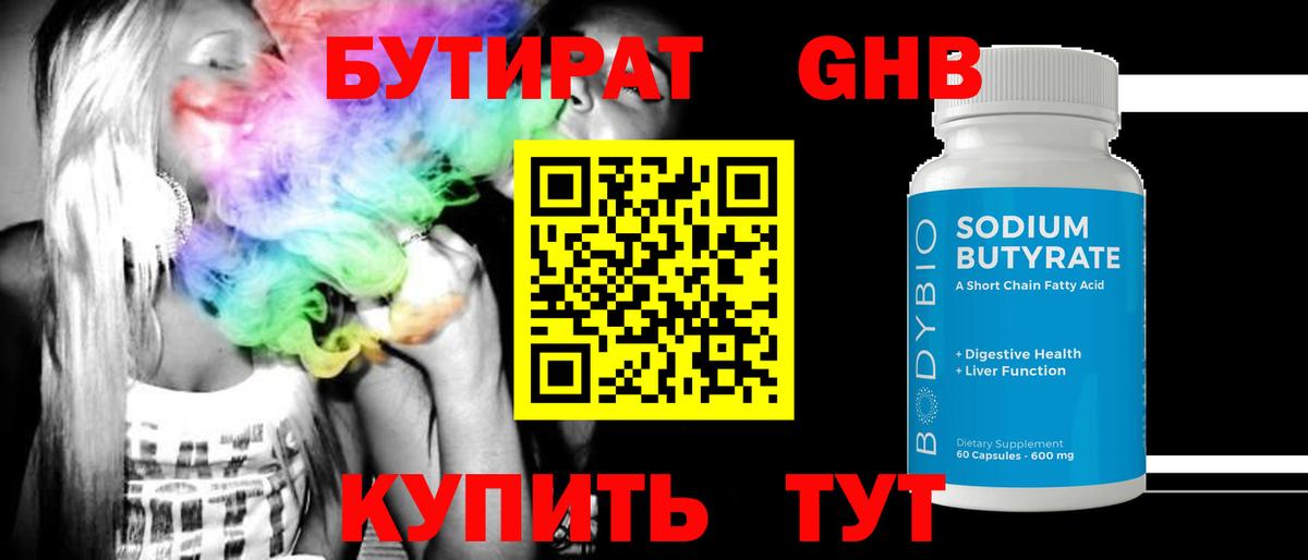 БУТИРАТ бутандиол Десногорск