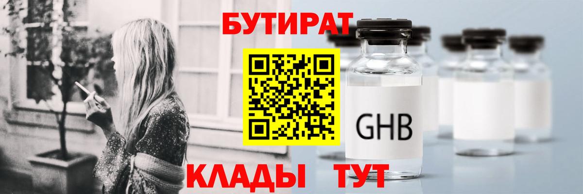 Десногорск  Бутират BDO  Бутират  Вход с VPN 