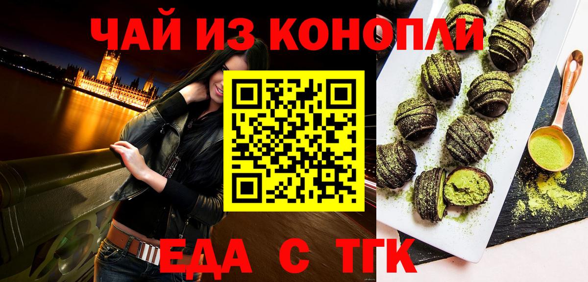 Десногорск  Печенье с ТГК марихуана  Вход с VPN 