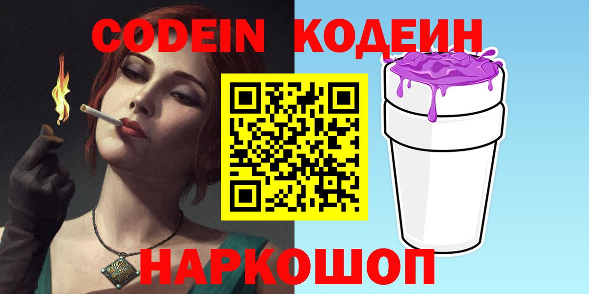 Кодеин напиток Lean (лин) Десногорск