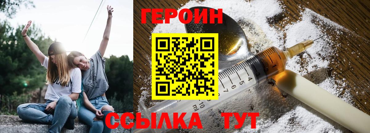 ГЕРОИН афганец Десногорск