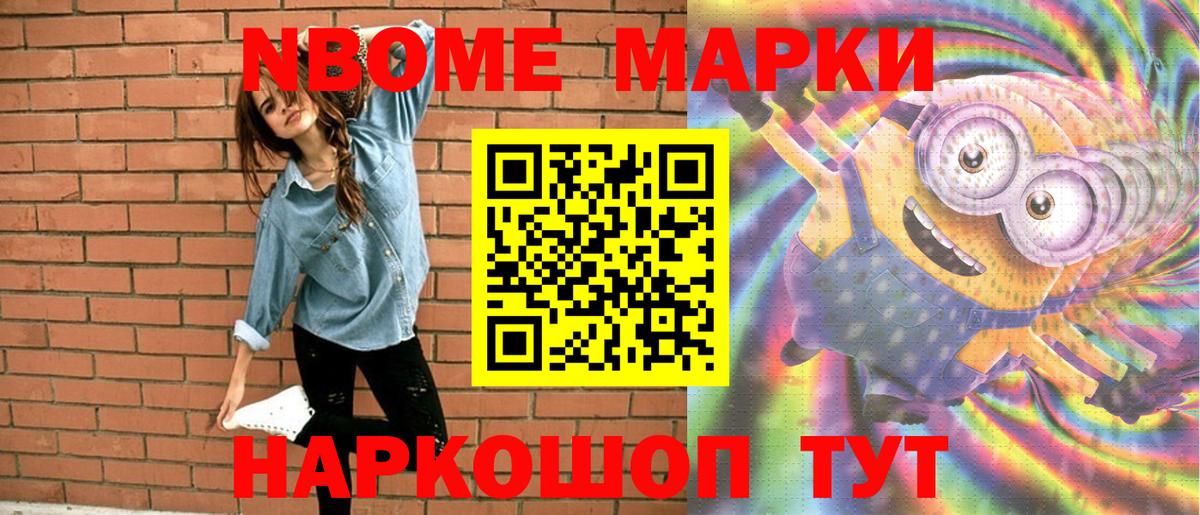 Марки N-bome 1,5мг Десногорск