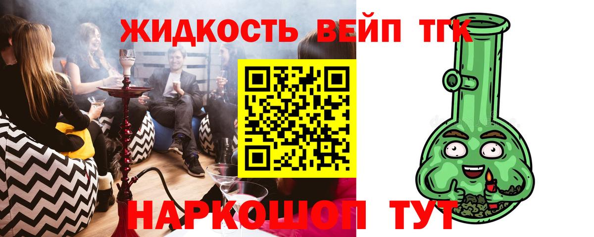 ТГК вейп Десногорск